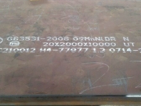 淮上低温容器板-09MnNiDR